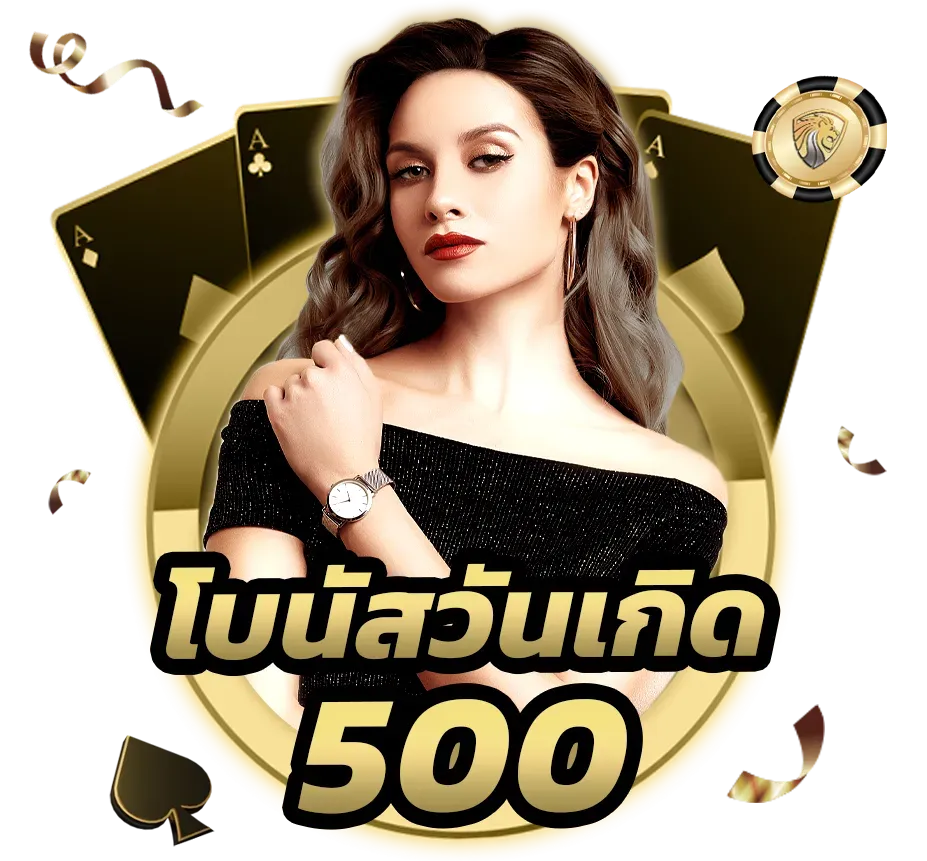 โบนัสวันเกิด