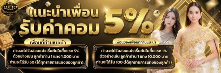 แทงหวยฟรี